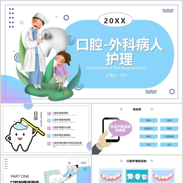 儿童卡通牙齿牙医口腔外科病人医疗护理健康PPT模板
