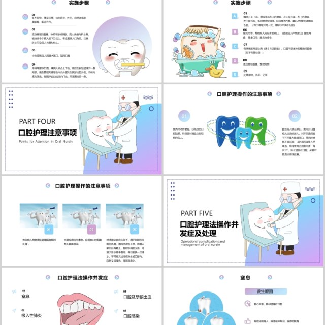 儿童卡通牙齿牙医口腔外科病人医疗护理健康PPT模板 儿童卡通牙齿牙医口腔外科病人医疗护理健康PPT模板