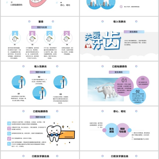 儿童卡通牙齿牙医口腔外科病人医疗护理健康PPT模板 儿童卡通牙齿牙医口腔外科病人医疗护理健康PPT模板