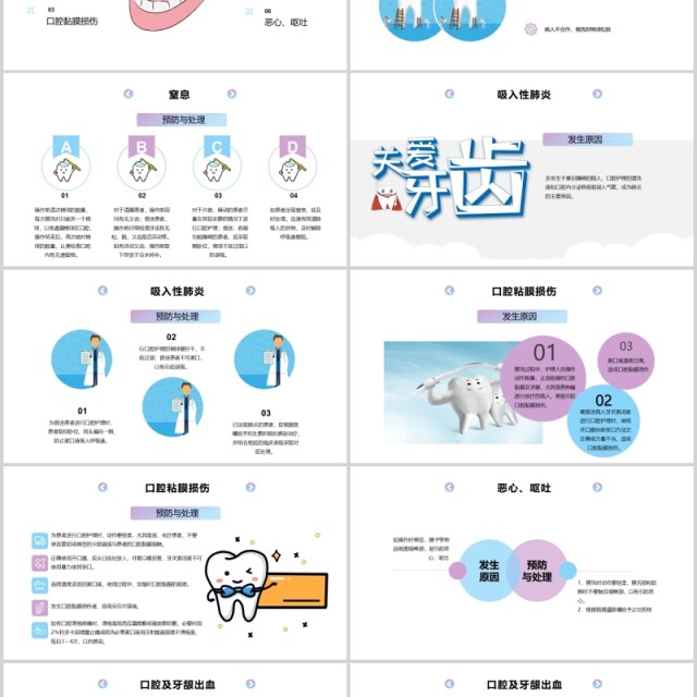 儿童卡通牙齿牙医口腔外科病人医疗护理健康PPT模板