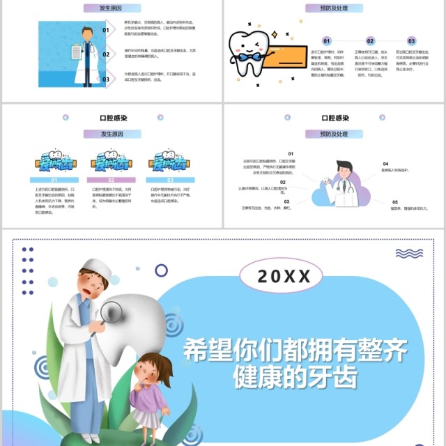 儿童卡通牙齿牙医口腔外科病人医疗护理健康PPT模板 儿童卡通牙齿牙医口腔外科病人医疗护理健康PPT模板