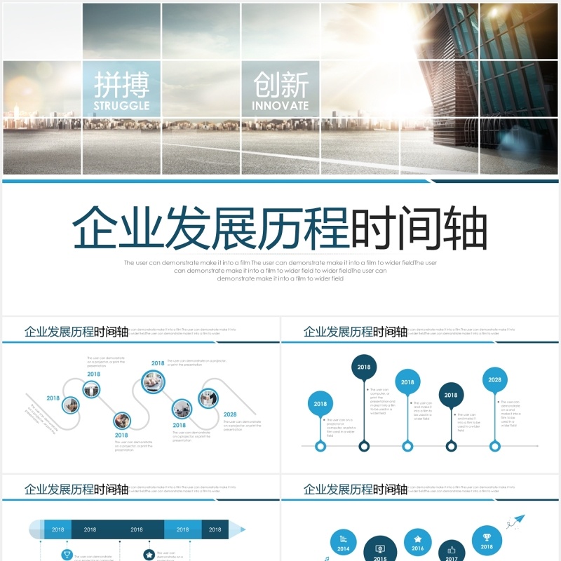 简约商务企业公司发展历程时间轴PPT模板