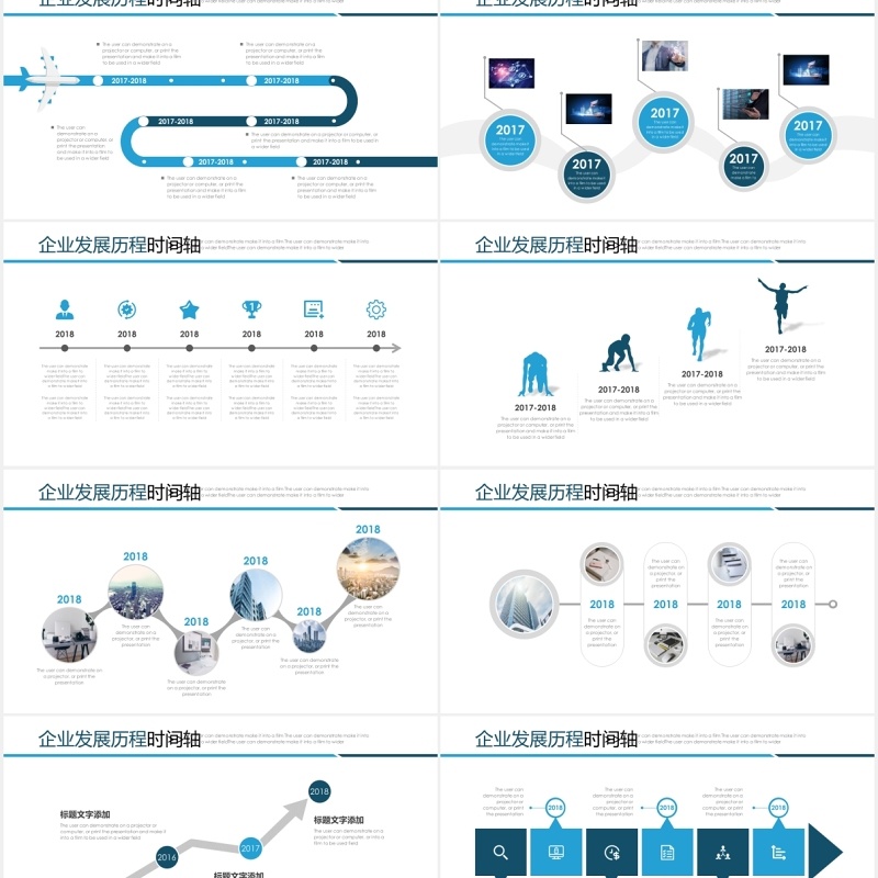 简约商务企业公司发展历程时间轴PPT模板