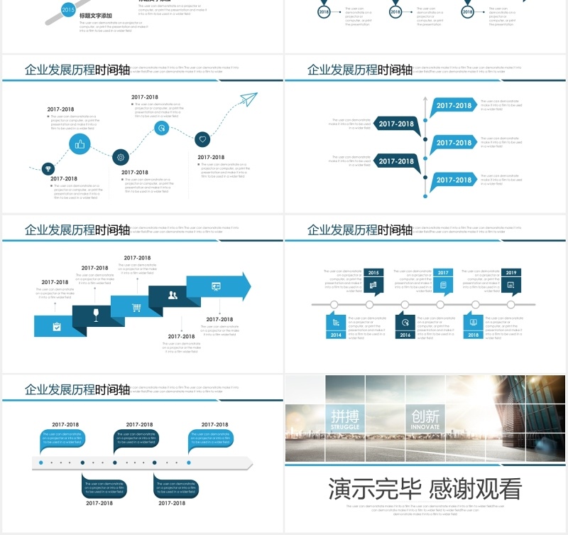 简约商务企业公司发展历程时间轴PPT模板