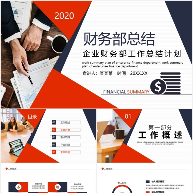 企业财务部工作总结计划汇报动态PPT模板 企业财务部工作总结计划汇报动态PPT模板