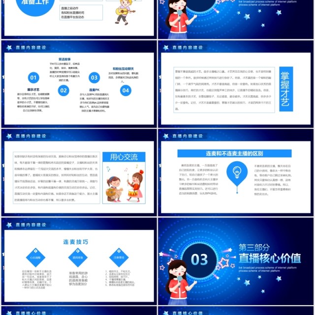 蓝色互联网电商平台网红直播带货流程培训PPT模板 蓝色互联网电商平台网红直播带货流程培训PPT模板