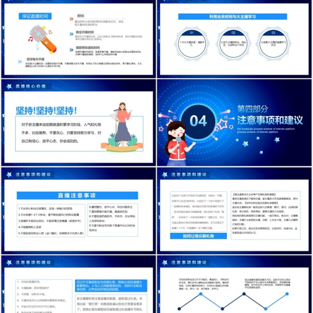蓝色互联网电商平台网红直播带货流程培训PPT模板 蓝色互联网电商平台网红直播带货流程培训PPT模板
