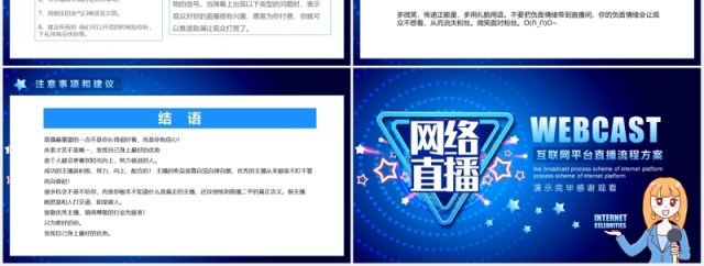 蓝色互联网电商平台网红直播带货流程培训PPT模板 蓝色互联网电商平台网红直播带货流程培训PPT模板
