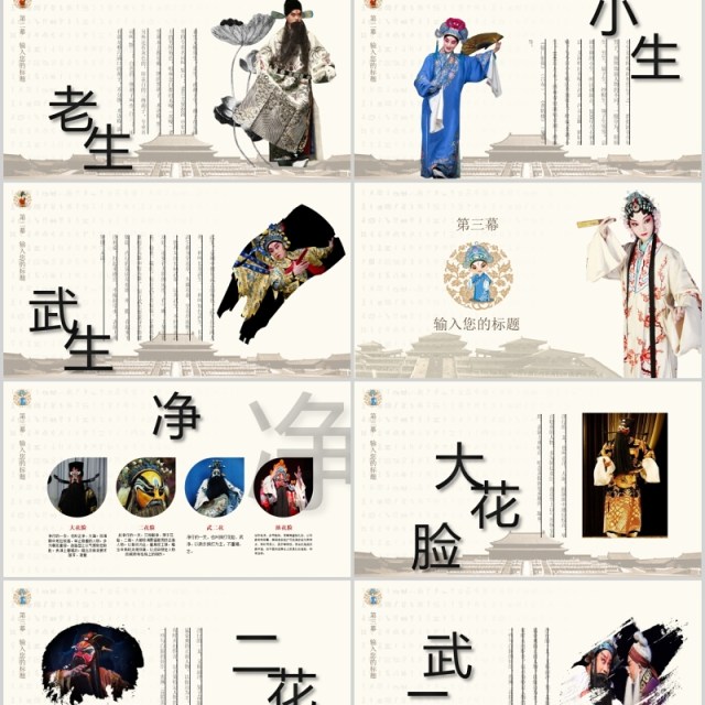中国戏曲文化艺术宣传介绍PPT模板 中国戏曲文化艺术宣传介绍PPT模板