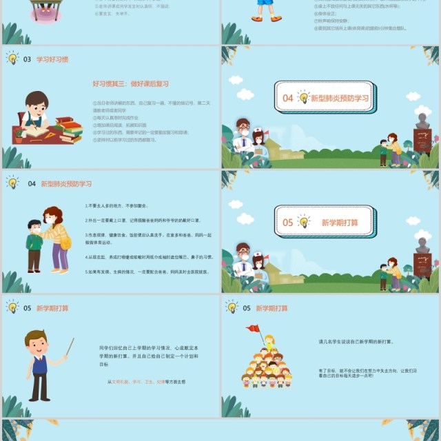预防肺炎知识手册PPT主题班会模板 预防肺炎知识手册PPT主题班会模板