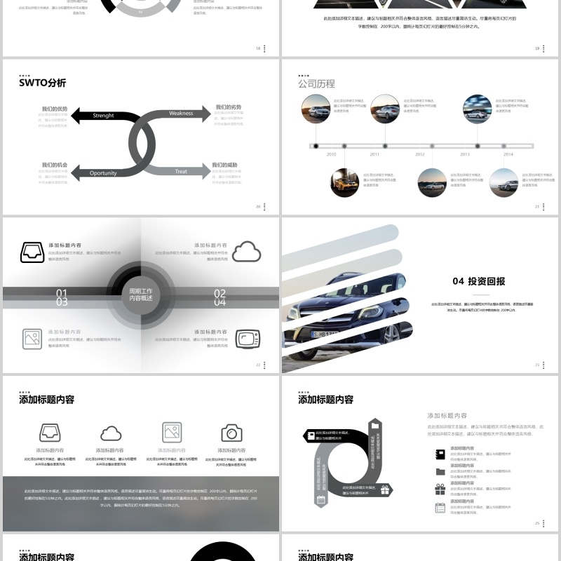汽车品牌商业计划书PPT模板