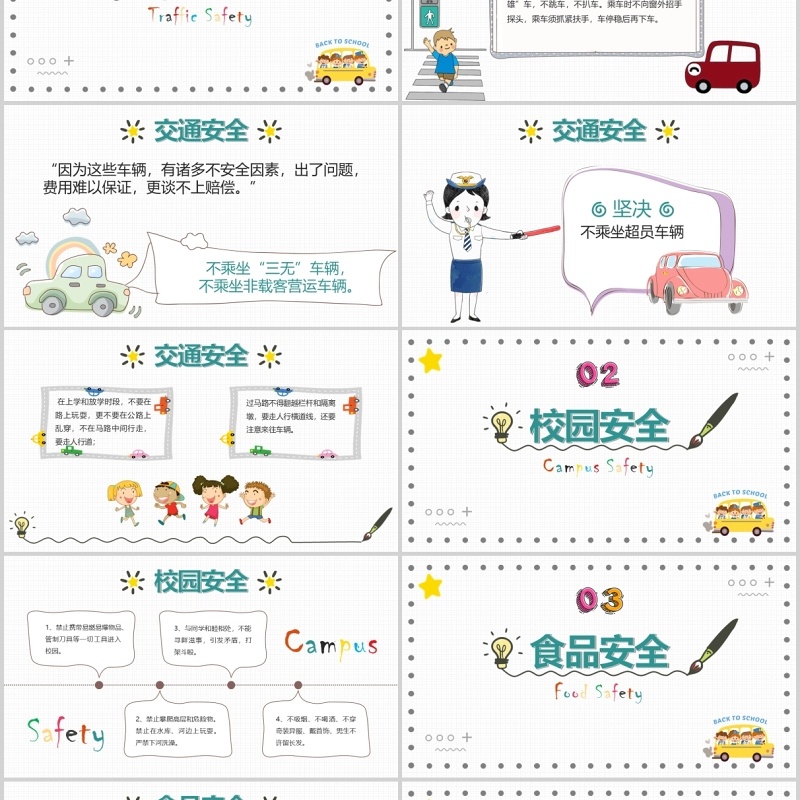 开学第一课安全教育主题班会PPT模板