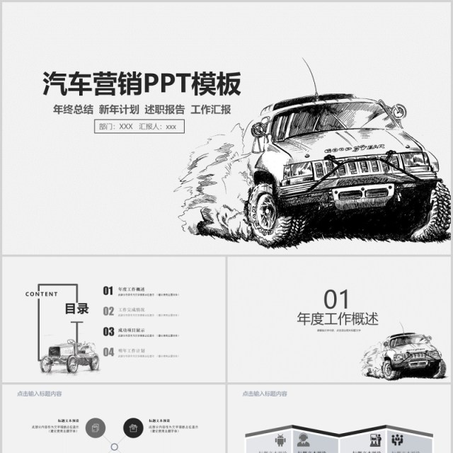 简洁汽车营销宣传工作总结计划PPT模板