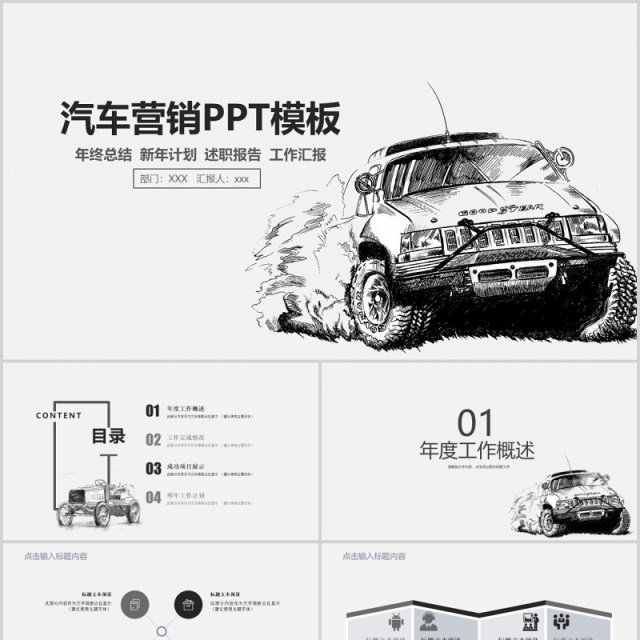 简洁汽车营销宣传工作总结计划PPT模板 简洁汽车营销宣传工作总结计划PPT模板