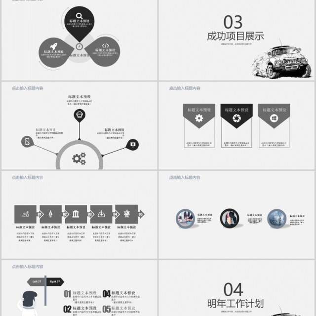 简洁汽车营销宣传工作总结计划PPT模板