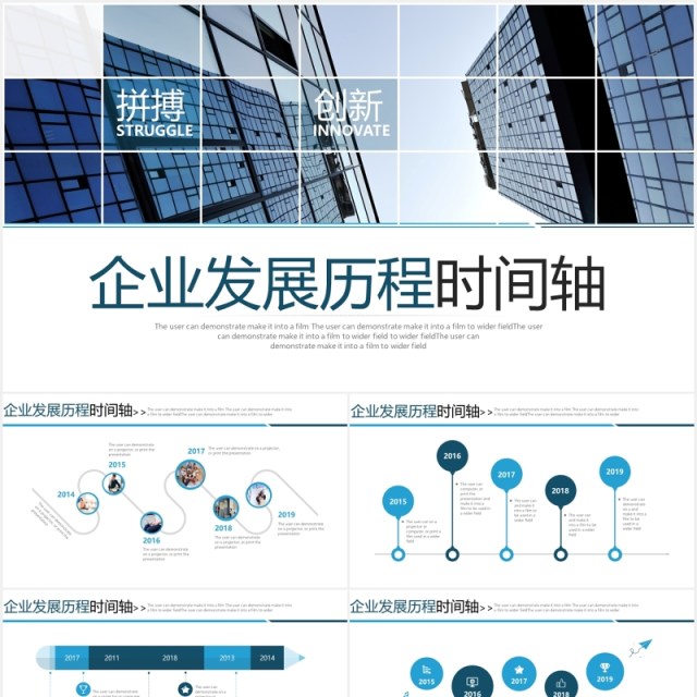 大气商务企业发展历程时间轴PPT模板 大气商务企业发展历程时间轴PPT模板
