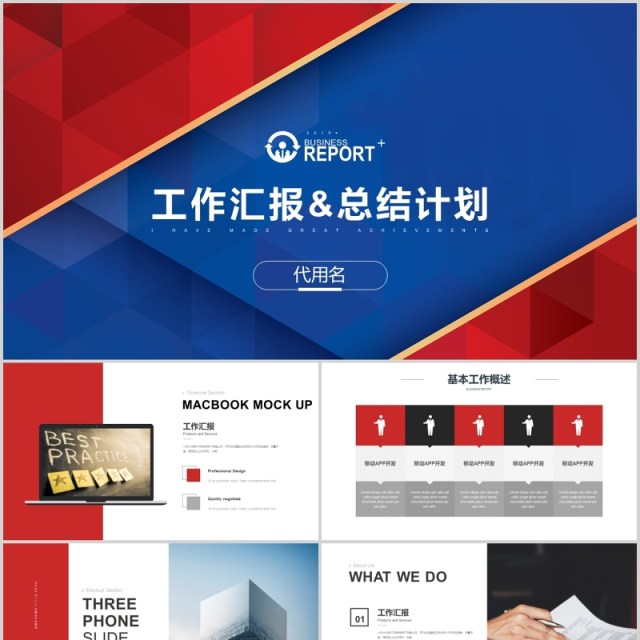 红蓝色年度工作汇报总结计划PPT模板 红蓝色年度工作汇报总结计划PPT模板