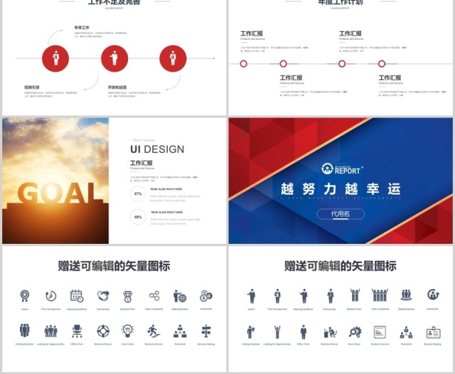 红蓝色年度工作汇报总结计划PPT模板