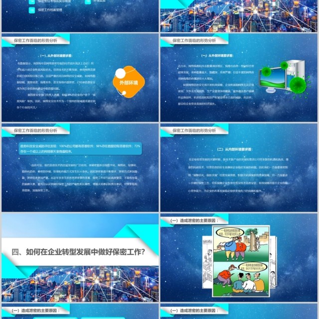 蓝色公司职工保密知识培训PPT模板 蓝色公司职工保密知识培训PPT模板