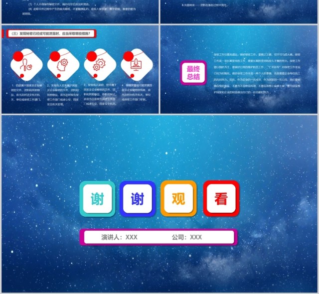 蓝色公司职工保密知识培训PPT模板 蓝色公司职工保密知识培训PPT模板