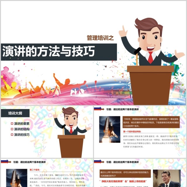 管理培训演讲的方法与技巧讲师培训PPT模板 管理培训演讲的方法与技巧讲师培训PPT模板