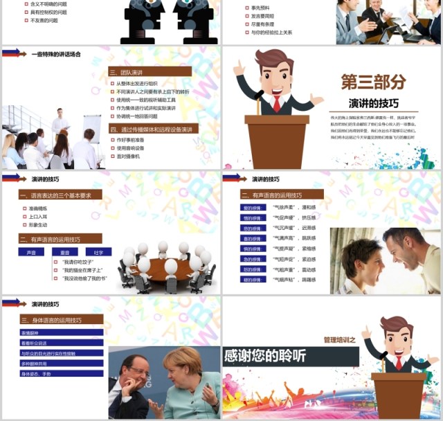 管理培训演讲的方法与技巧讲师培训PPT模板 管理培训演讲的方法与技巧讲师培训PPT模板