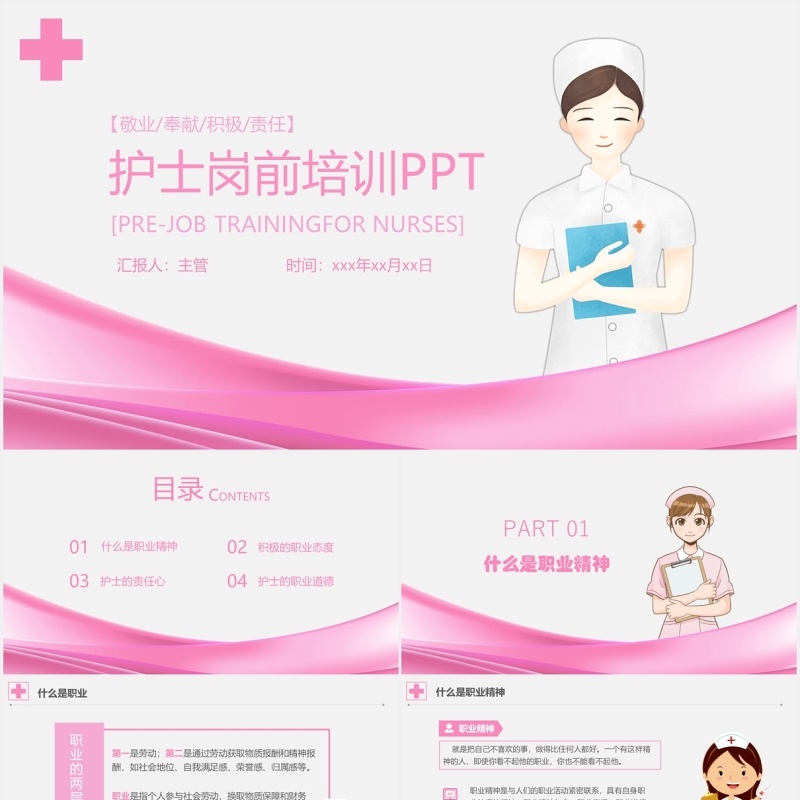 粉色护士岗前培训医院PPT模板