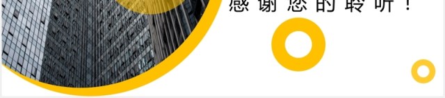 简约大气黄白色商务工作计划总结PPT模板 简约大气黄白色商务工作计划总结PPT模板