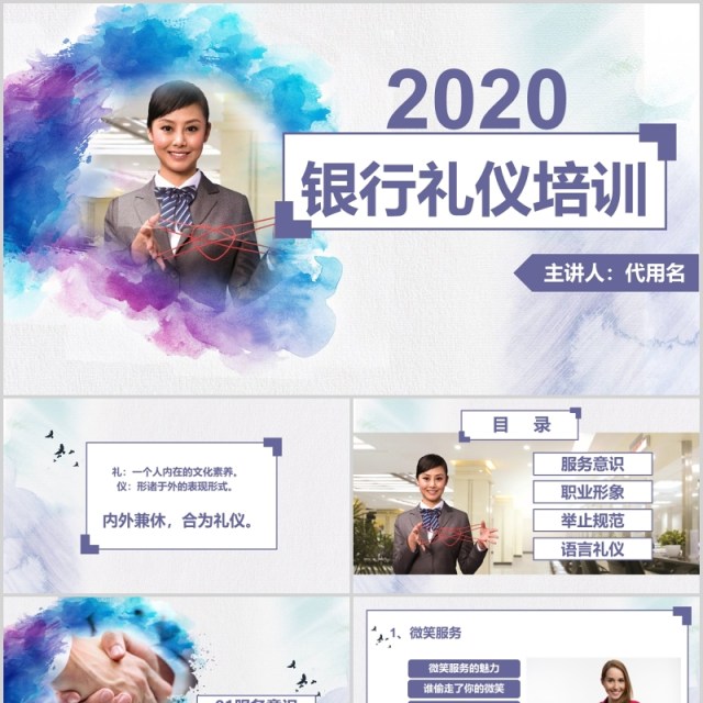 彩色银行礼仪培训PPT课件模板 彩色银行礼仪培训PPT课件模板