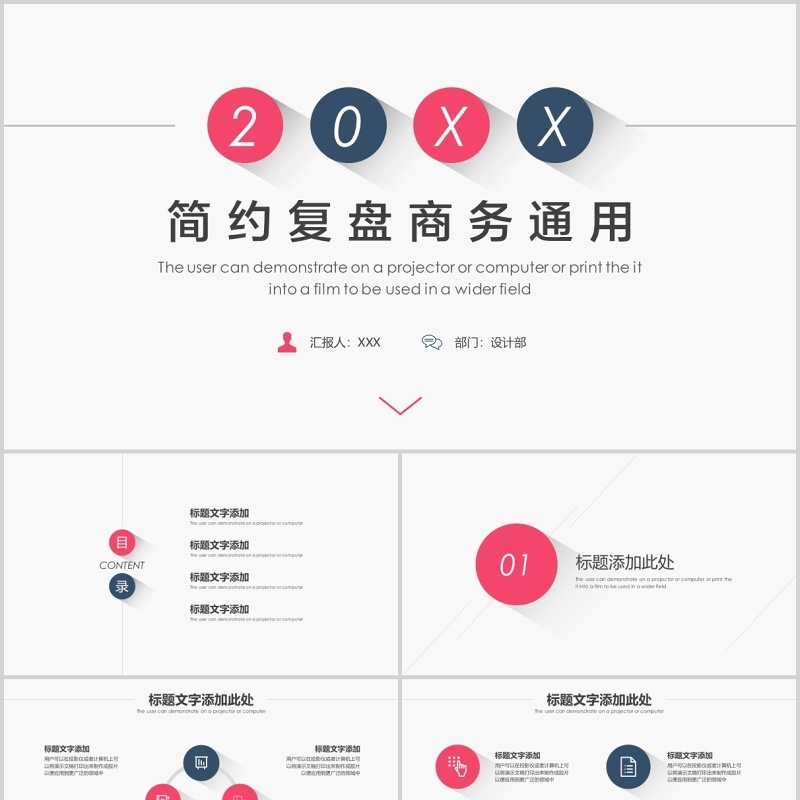 简约商务通用复盘总结PPT模板