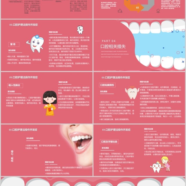 创意口腔护理医学医疗卫生教育培训PPT模板