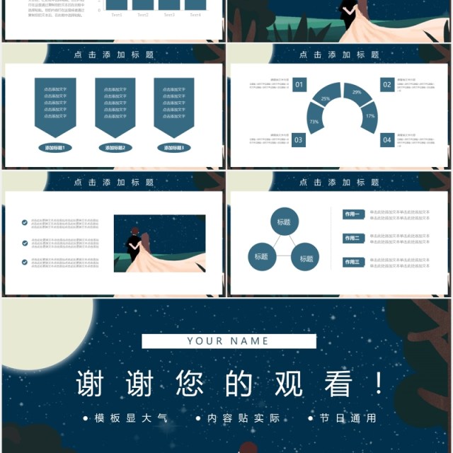 深蓝色七夕情人节活动主题PPT模板 深蓝色七夕情人节活动主题PPT模板