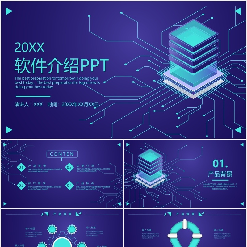 蓝色互联网软件项目开发宣传PPT模板