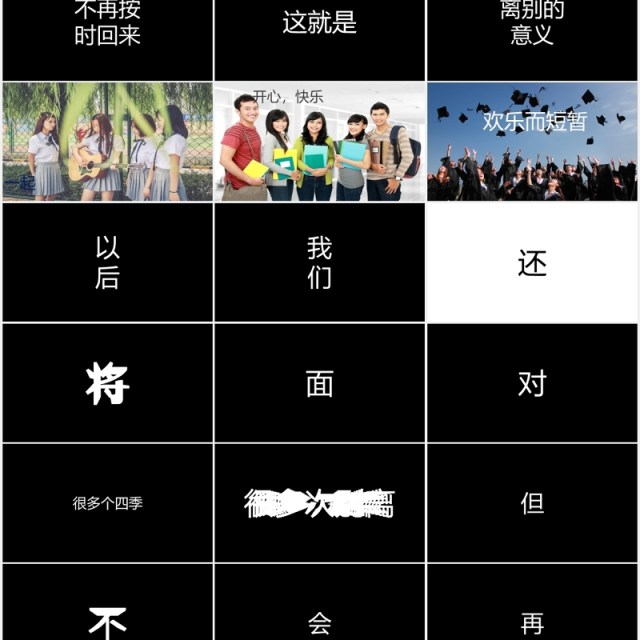 快闪风格我们不说再见毕业季PPT模板 快闪风格我们不说再见毕业季PPT模板