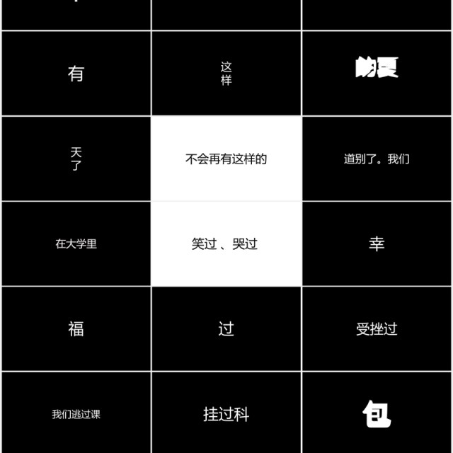 快闪风格我们不说再见毕业季PPT模板 快闪风格我们不说再见毕业季PPT模板