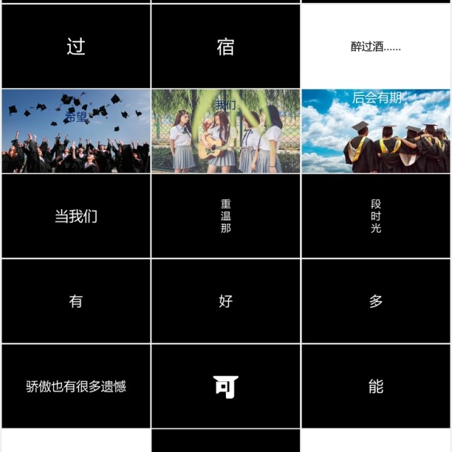 快闪风格我们不说再见毕业季PPT模板 快闪风格我们不说再见毕业季PPT模板