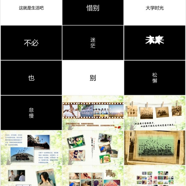 快闪风格我们不说再见毕业季PPT模板 快闪风格我们不说再见毕业季PPT模板