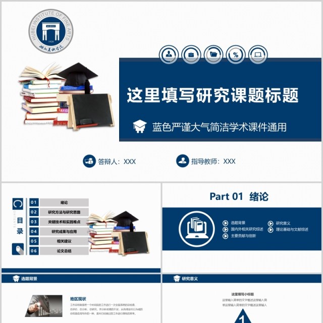 蓝色实用研究生毕业设计论文答辩报告PPT模板3) 蓝色实用研究生毕业设计论文答辩报告PPT模板3)
