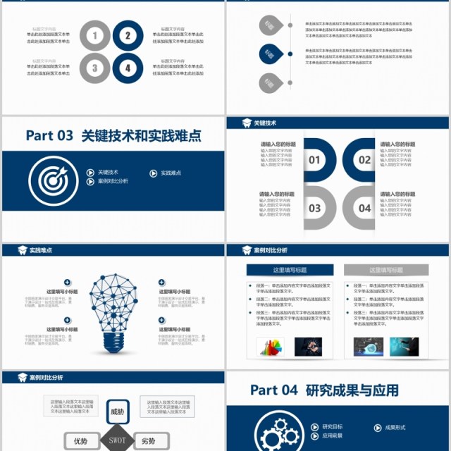 蓝色实用研究生毕业设计论文答辩报告PPT模板3)