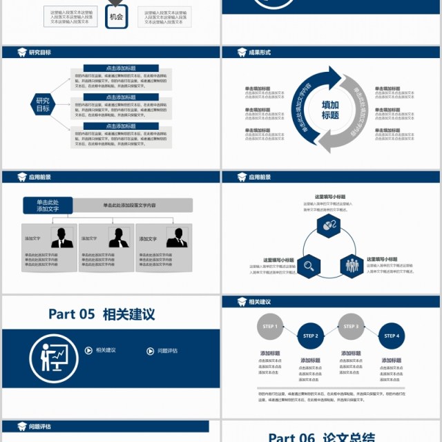 蓝色实用研究生毕业设计论文答辩报告PPT模板3)