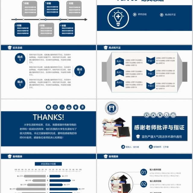 蓝色实用研究生毕业设计论文答辩报告PPT模板3)