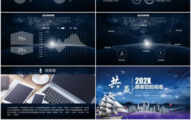 深蓝色扬帆起航商务工作报告PPT模板
