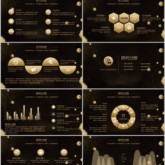 黑金色创新科技商业计划书PPT模板