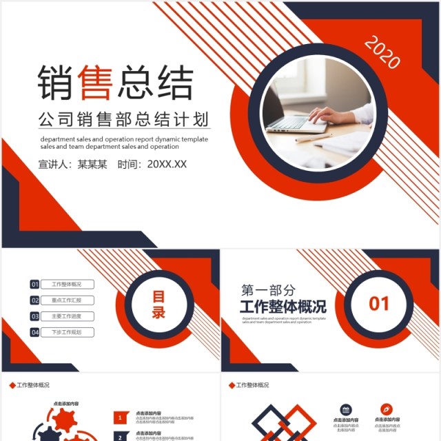简约公司销售部工作总结计划动态PPT模板 简约公司销售部工作总结计划动态PPT模板