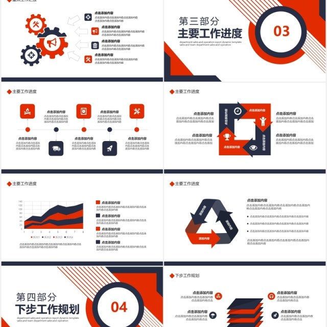 简约公司销售部工作总结计划动态PPT模板 简约公司销售部工作总结计划动态PPT模板