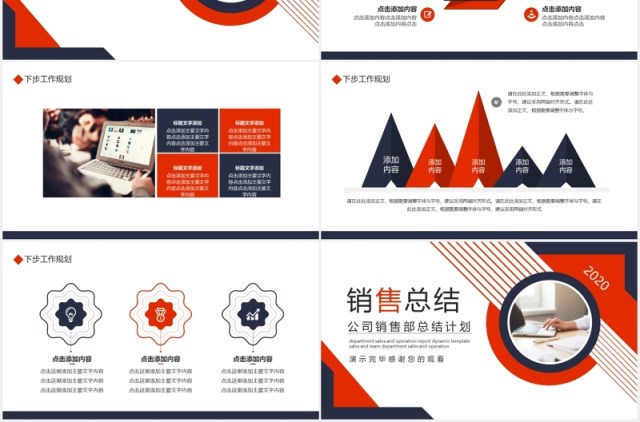 简约公司销售部工作总结计划动态PPT模板 简约公司销售部工作总结计划动态PPT模板