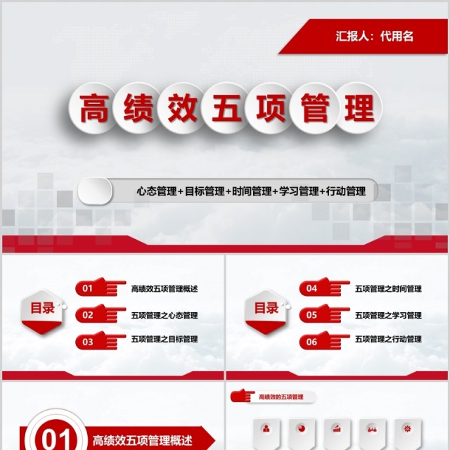 红色简约高绩效五项管理企业员工培训PPT模板 红色简约高绩效五项管理企业员工培训PPT模板