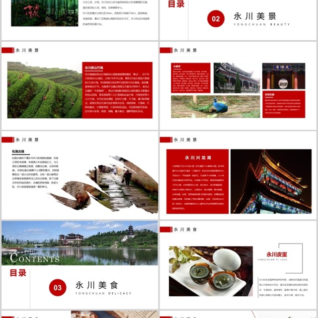 重庆永川家乡介绍旅游PPT模板 重庆永川家乡介绍旅游PPT模板