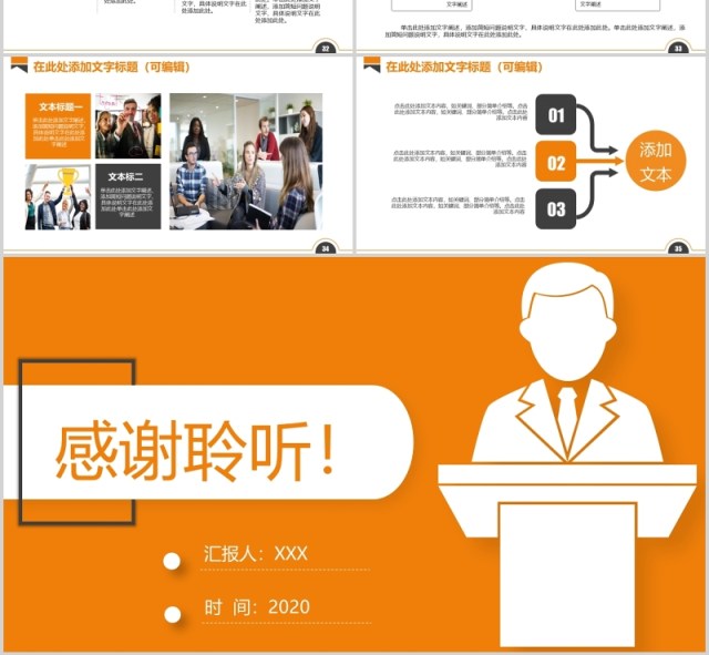 橙色演讲培训讲师演说家PPT模板 橙色演讲培训讲师演说家PPT模板