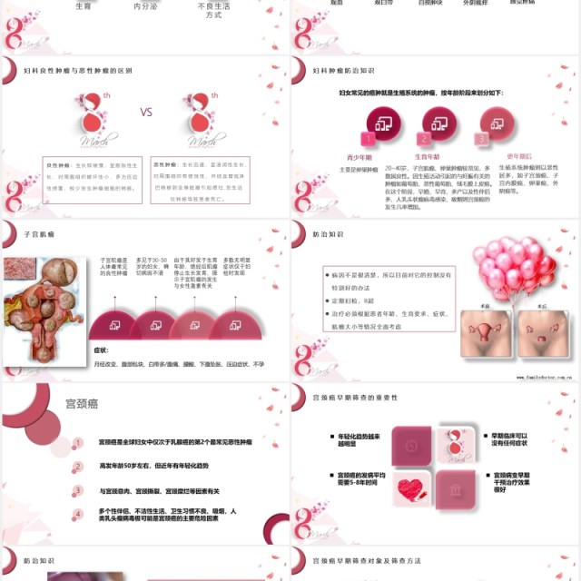 粉色简约女性妇科常见疾病预防和保健知识讲座PPT模板 粉色简约女性妇科常见疾病预防和保健知识讲座PPT模板